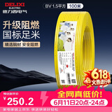 德力西（DELIXI）电线电缆ZC-BV1.5平方阻燃单芯单股家用铜芯电线100米黄色零线 