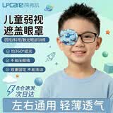莱弗凯儿童弱视散光卡通单眼遮盖眼罩*2 斜视训练矫正全遮盖防偷看透气