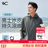 VVC防晒衣服男士时尚夏季冰丝凉感防紫外线短外套披肩外套 深灰色 XL