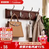 家逸衣帽架壁挂墙壁置物架墙壁挂衣架墙上实木挂钩4钩胡桃色