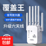 wifi中继器增强无线网络信号放大器家用稳定穿墙扩展迷你路由器 百兆300M4天线升级款【适配2.4G网络】