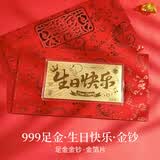 七可黄金生日快乐999足金金钞红包利是封中国风生日礼物朋友闺蜜长辈