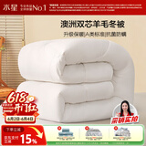 水星家纺被子澳洲羊毛冬季冬被芯冬季加厚被子被芯150x210cm约4.8斤
