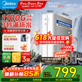 美的（Midea）净水器家用1100G流速母婴可直饮0阻垢厨下式RO反渗透华凌白豚净水机直饮机一体机官方前十名 【长效RO滤芯】3秒满杯水