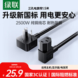 绿联电脑主机电源线 国标三孔品字尾连接线适用电饭煲台式机箱显示器屏电热水壶弯插头 1.5米黑 40911