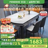 丰舍 餐桌 岩板实木餐桌椅组合现代简约家用小户型餐台可伸缩折叠饭桌 1.5米餐桌-12MM岩板及椅子备注 一桌八椅