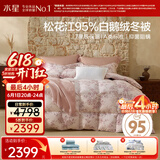 水星家纺羽绒被95%白鹅绒被子冬季加厚冬被芯双人南法系列220×240cm1100g
