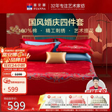富安娜家纺结婚四件套婚庆提花纯棉床上用品结婚床单被套230*229cm