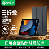 毕亚兹适用ipad 10.2英寸保护套 2021年9/8/7代 通用苹果平板电脑三折支架 智能休眠保护壳 PB179金刚黑