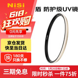 耐司（NiSi）防爆 uv镜 72mm滤镜 双面多层镀膜防护滤镜单反微单相机电影镜头保护镜适用于索尼佳能尼康富士