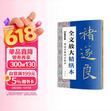 墨点字帖 全文放大精缮本褚遂良雁塔圣教序 楷书视频教程解析高清放大版原碑原帖临摹书法集