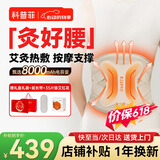 科普菲腰部按摩仪器姨妈神器暖宫腰带加热敷艾灸护腰带腰椎间盘突出送父母实用生日礼物W15S一键价保618