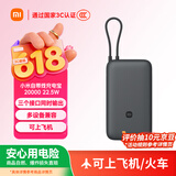 小米（MI）【3C认证】小米自带线充电宝20000 22.5W深灰可上飞机/火车便携iPhone可用户外储能电源