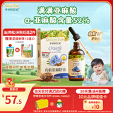爷爷的农场有机亚麻籽油110ml 食用油热炒凉拌辅食油 赠婴儿宝宝辅食谱