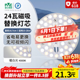 雷士（NVC） led灯盘吸顶灯替换灯芯磁吸灯板灯管灯泡灯条24瓦暖白光4000K