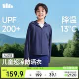 蕉下儿童防晒服外套披风男女童凉感透气防晒AL018暮海蓝110