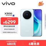 vivo X300 16GB+1TB 自在蓝 蔡司2亿超级主摄 蔡司APO超级长焦 5年持久流畅OriginOS 6 拍照 AI手机