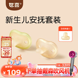 世喜安抚奶嘴0-6个月防胀气新生婴儿夜用扁头日用圆头全硅胶超轻air款