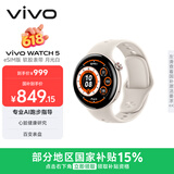vivoWATCH5 eSIM版 月光白软胶 心脏健康 血压健康研究 全新蓝河操作系统 智能手表 520礼物送女友