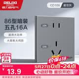 德力西（DELIXI）开关插座面板 86型墙面插座CD100 五孔16A大功率空调插座 星空灰