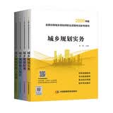 2026年版全国注册城乡规划师职业资格考试参考用书 教材4本套   历年真题解析 考点精准解读 要点知识梳理  助学考试通关 中国发展改革出版社