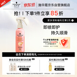 施华蔻（Schwarzkopf）羊绒脂滋养营养水150ml(精油护发  染烫修护 修护干枯 保湿顺滑)