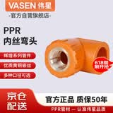 伟星 PPR内丝弯头dn20*1/2 4分管转4分阴螺纹铜丝 家装水管冷热水热熔接头正品