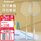 川崎（KAWASAKI）羽毛球拍超轻碳素中杆对拍KD-1pro蓝黄（已穿线+6球+手胶+拍包）