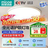 四季沐歌（MICOE）照明 卧室灯led吸顶灯现代简约灯具客厅灯饰书房阳台餐厅灯薄款 24W 荐-三防灯38CM三色调光适12-16平（隔日达）