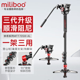 miliboo 米泊MTT705三代独脚架铝合金碳纤维单反相机专业摄像摄影DV支架带液压云台套装 MTT705III-AL三代(铝合金) 独脚架