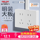 德力西（DELIXI）明装开关插座面板无需暗盒 158系列 十孔插座