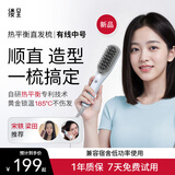 缕呈【宋轶推荐】中号版|热平衡直发梳负离子不伤发蓬松宿舍卷发棒夹板直板夹神器梳子送女生礼物