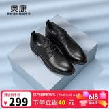 奥康（Aokang）皮鞋简约男鞋商务鞋舒适职场系带男士正装鞋英伦风鞋子 黑色40码