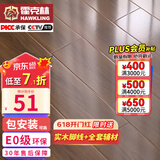 霍克林 强化复合地板家用 E0级ENF级包安装可选防水耐磨地暖复合木地板 G235（E0 12MM）