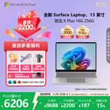 微软（Microsoft）Surface Laptop 13英寸 笔记本电脑 国家补贴 触屏轻薄本 AI+PC 骁龙 X Plus 16G 256G 亮铂金