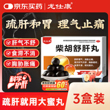 龙仕康 柴胡舒肝丸 柴胡疏肝散丸中成药颗粒国药正品京东自营 疏肝理气肝郁气滞排肝毒 保护肝药6丸*3盒
