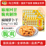 乌江 麻辣萝卜干30g×15袋 独立便携袋装 麻香脆辣下饭菜咸菜