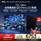 TCL【价保618】TCL85T7L Ultra 包安装版【固定挂架送装一体】85英寸 QD-Mini LED电视 能效补贴 护眼