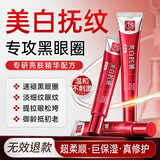 白云山美白抗皱眼霜紧致抗老40岁以上淡化细纹眼袋黑眼圈国货眼霜3支装