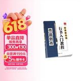 华夏万卷毛笔行书入门教程字帖 初学者田英章毛笔作品创作 作品释文作品展示章法详解教程