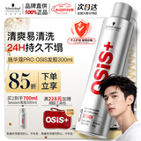施华蔻专业施华蔻PRO OSIS刚劲发胶男士定型喷雾300ml 清爽蓬松自然持久碎发