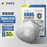 奥克云KN95工业防尘口罩打磨电焊工带呼吸阀透气活性炭七层独立包装30只