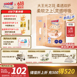 大王光之羽系列环贴式婴儿纸尿裤L36片(9-14kg)尿不湿 超薄透气