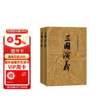 三国演义（套装上下全二册） 中国古典文学读本丛书 四大名著 人文版 1-9年级必读书单 罗贯中著 无删减完整版 小说
