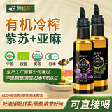 长白工坊有机紫苏籽油 亚麻籽油135ml*2瓶组合好油搭配伸缩瓶嘴方便
