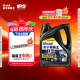 美孚（Mobil）美孚黑霸王柴油机油 柴机油 20w-50 CH-4级 4L 汽车用品