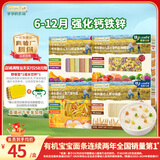 爷爷的农场有机婴儿面条4盒装（原味细面+五谷面+蝴蝶面+螺旋意面）宝宝面条