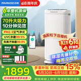 百奥（PARKOO）除湿机/抽湿机 除湿量70升/天 HEPA净化回南天家用地下室别墅商用工业除湿器 PD602AR Pro