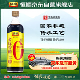 恒顺金优零添加香醋5.5度500ml 【0添加】中华老字号饺子点蘸厨房调味