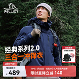 伯希和（Pelliot）【山野经典2.0】冲锋衣三合一春秋男户外防水外套11340105蓝XL